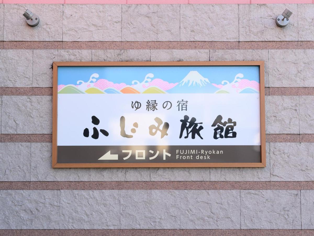 Tabist Yuen No Yado Fujimi Hotel Fudzsi Kültér fotó